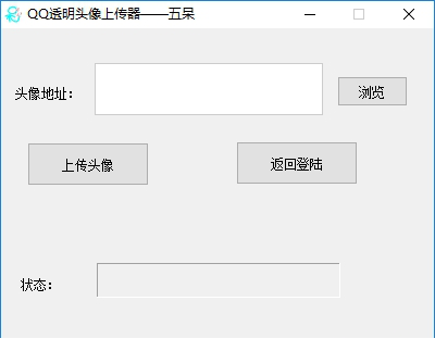 QQ透明头像上传器