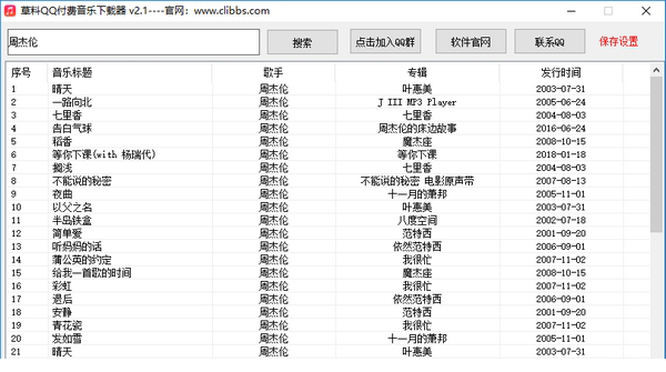 草料QQ付费音乐下载器
