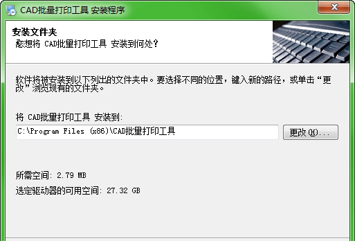 cad批量打印工具免费版