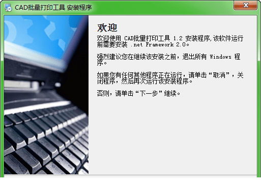 cad批量打印工具免费版