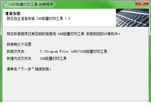 cad批量打印工具免费版