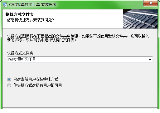 cad批量打印工具免费版