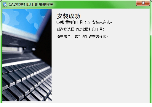 cad批量打印工具免费版