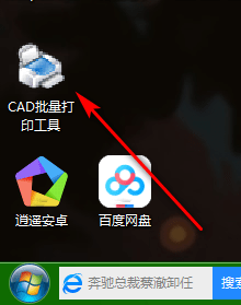 cad批量打印工具免费版