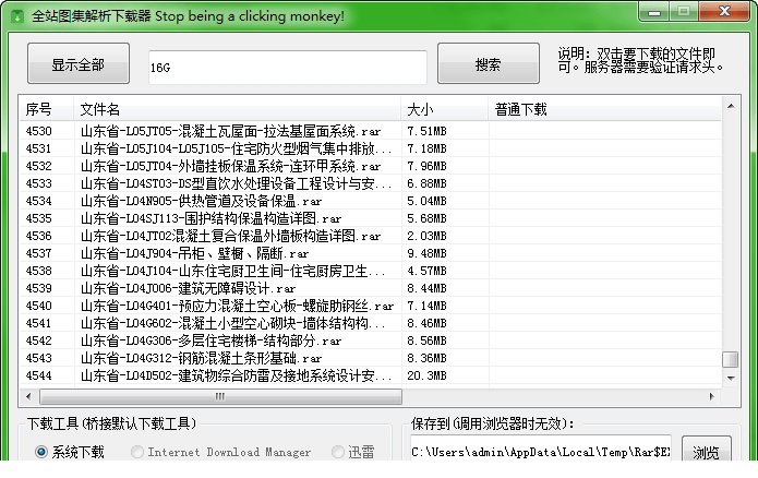 全站图集解析下载器