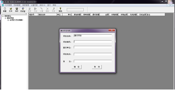 易海计量支付经常用的软件