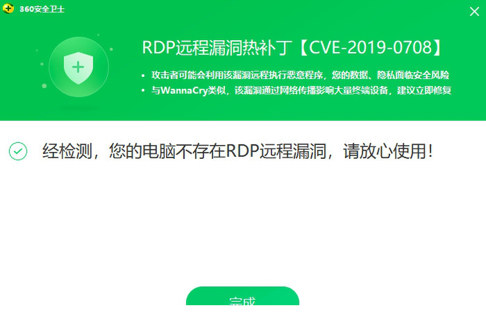 rdp远程漏洞热补丁