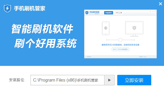 手机刷机管家下载