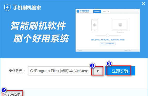手机刷机管家下载