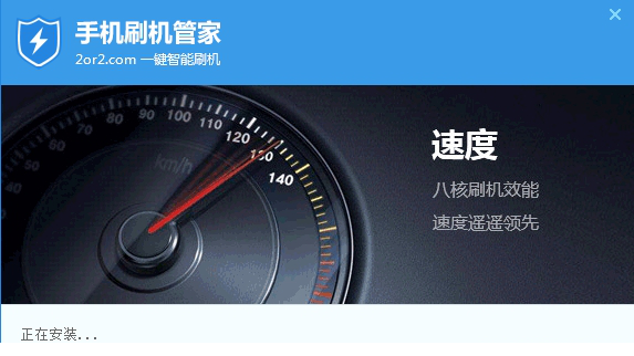 手机刷机管家下载