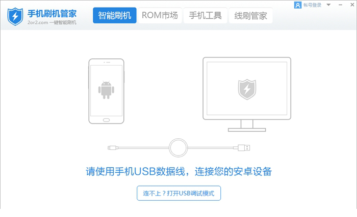 手机刷机管家下载