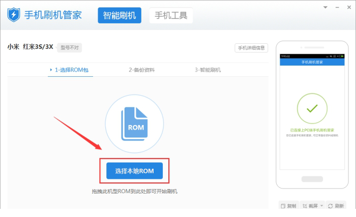 手机刷机管家下载