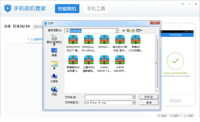 手机刷机管家下载