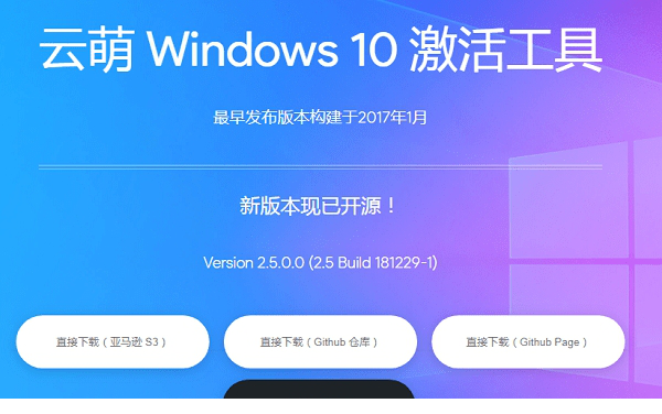 云萌Win10激活工具