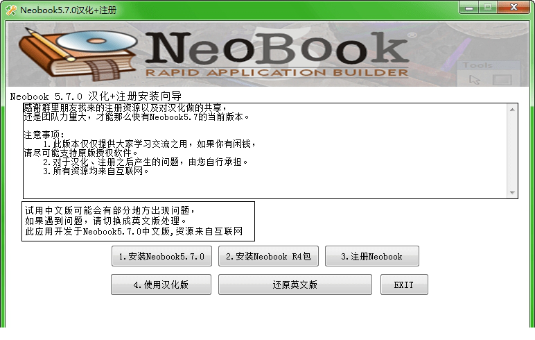 NeoBook中文破解版