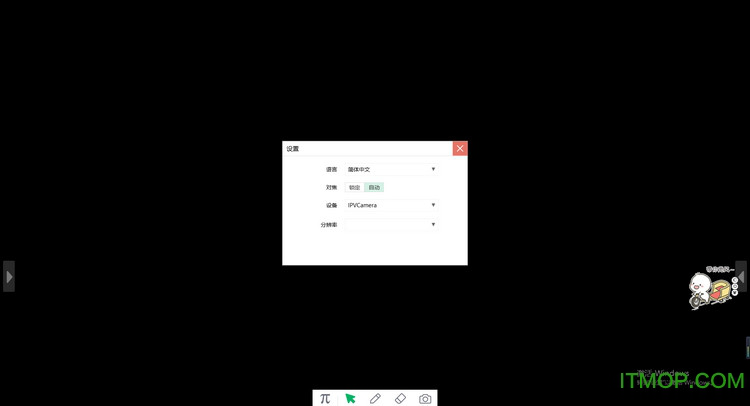 鸿合展台经常用的软件
