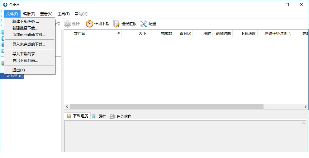 Orbit Downloader下载器