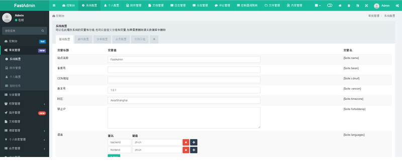 FastAdmin完整包下载