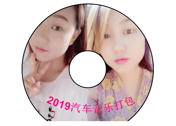 2019最新整理汽车音乐打包