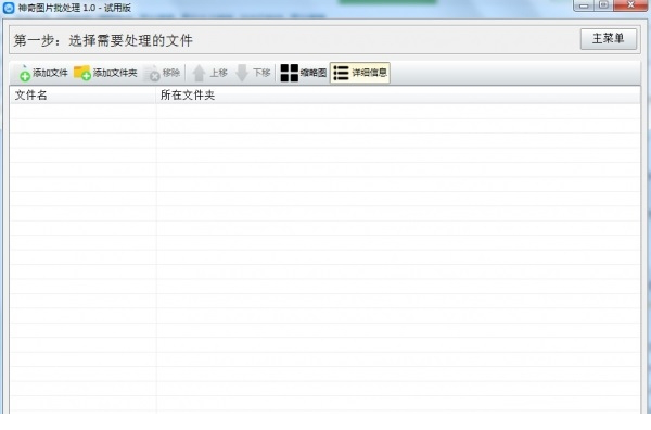 神奇图片批处理免费版