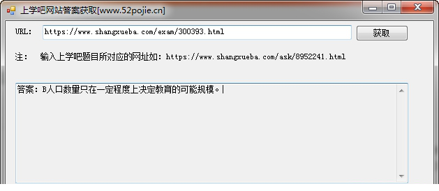 上学吧答案获取