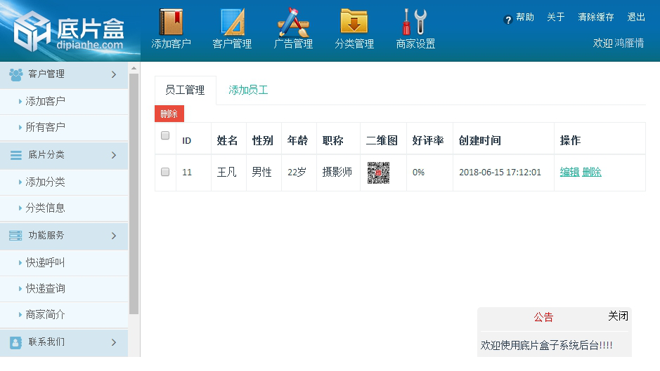 底片盒电脑客户端