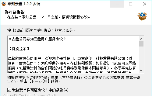 零知云盘电脑版下载