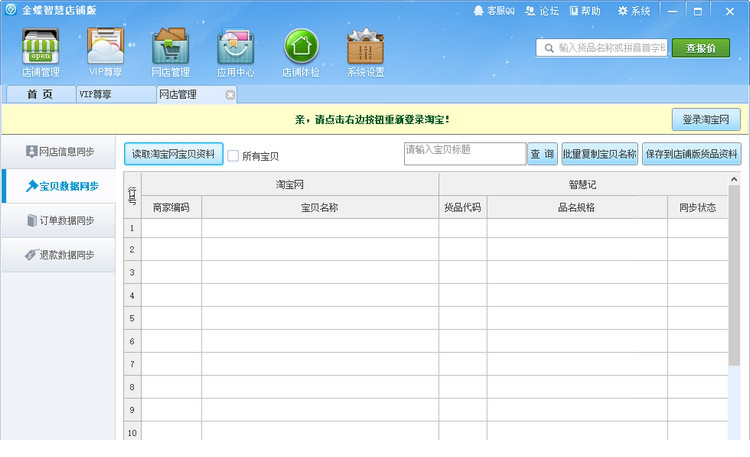 金蝶智慧店铺版