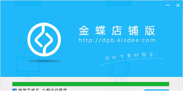 金蝶智慧店铺版