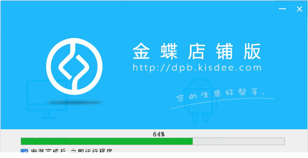 金蝶智慧店铺版