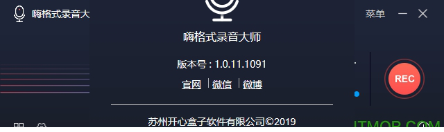 嗨格式录音大师