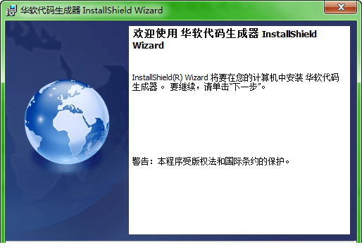 华软代码生成器免费版