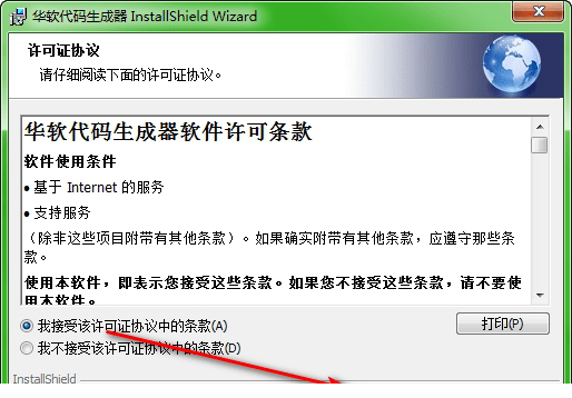 华软代码生成器免费版