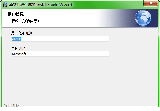 华软代码生成器免费版