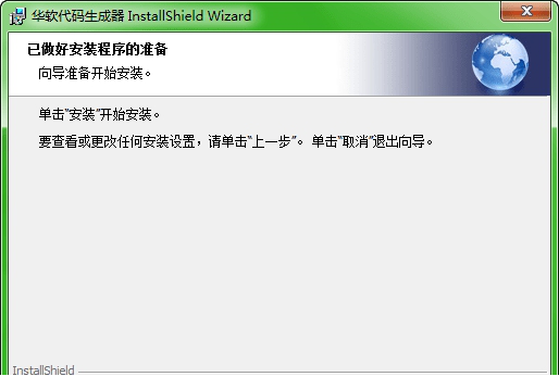 华软代码生成器免费版