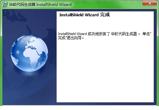 华软代码生成器免费版