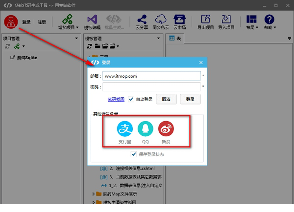 华软代码生成器免费版