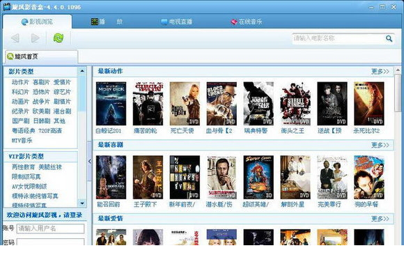 旋风影音盒下载
