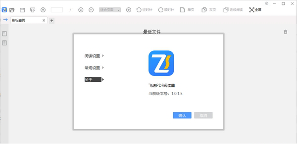 飞速PDF经常用的软件