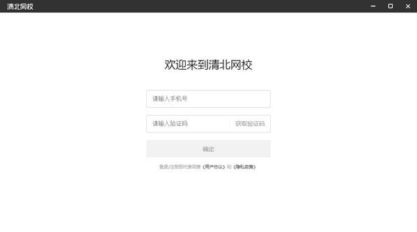 清北网校电脑版下载