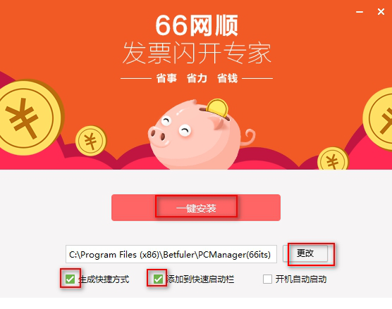 66网顺发票助手下载