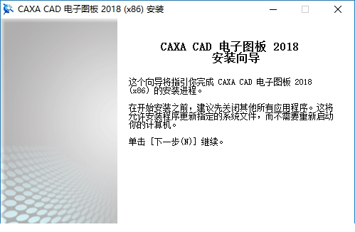 caxa2018破解版免费下载