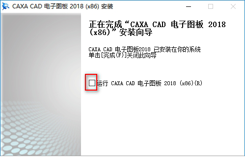 caxa2018破解补丁下载