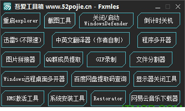 吾爱工具箱免费版
