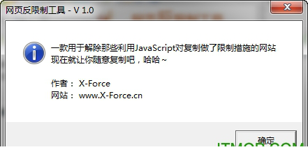 解除网页右键复制限制工具