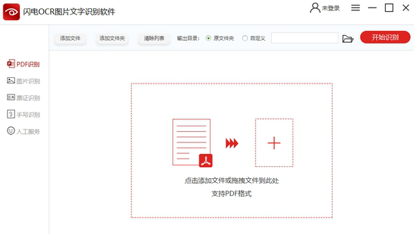 闪电OCR图片文字识别