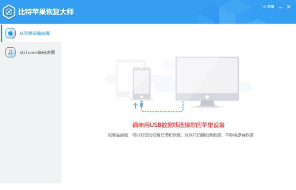 比特苹果恢复大师