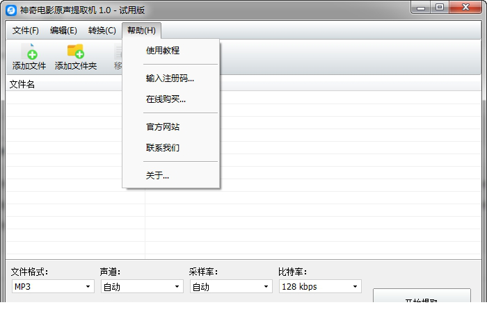 神奇电影原声提取机