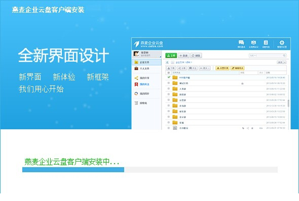 燕麦企业云盘电脑版下载