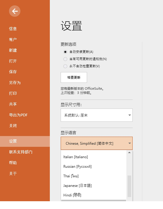 OfficeSuite破解版
